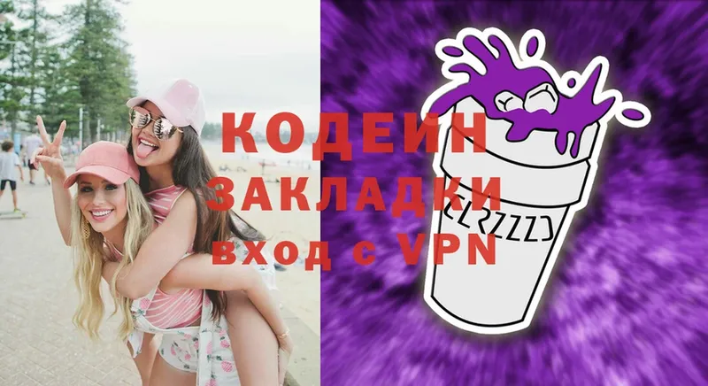 Кодеиновый сироп Lean Purple Drank  OMG   Кувшиново 